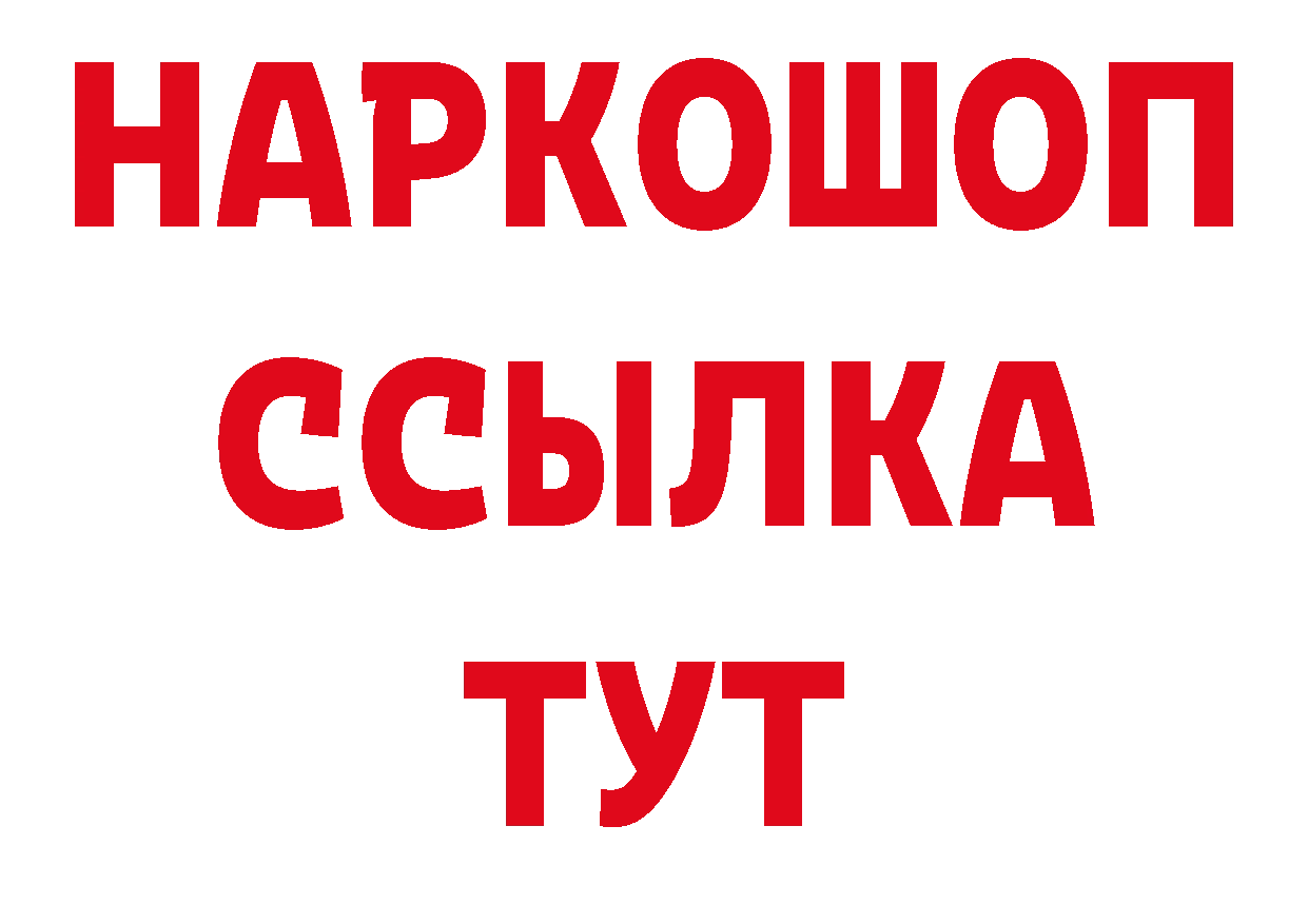 БУТИРАТ вода как войти дарк нет ссылка на мегу Челябинск